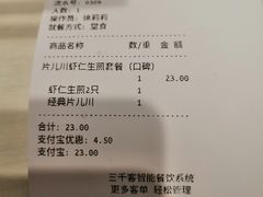账单-咬不得高祖生煎·简餐(星耀城店)