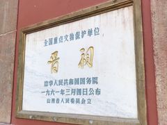 -晋祠博物馆