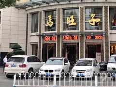 门面-马旺子酒楼