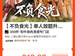 -300杯·和牛烧肉清酒专门店(廊里店)