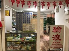 -灵鑫阁中医门诊部有限公司