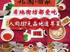 -北园酒家(小北路店)