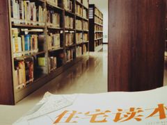 -黄埔区图书馆(大沙街分馆)