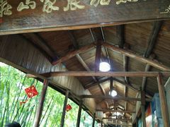-鲤鱼塘农家山庄
