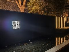 -湖滨客舍·湖北菜