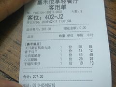 账单-嘉禾·悦享餐厅(八方汇店)