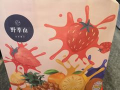 -野萃山·潮汕厚果汁(十亩地店)