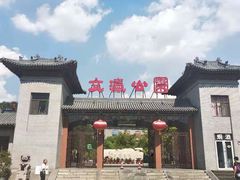 -文瀛公园