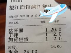 -望江面馆(杭州智汇中心店)