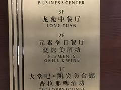 -太原凯宾斯基饭店