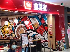 -食其家·牛丼咖喱(太阳宫店)