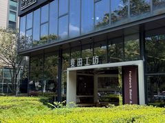 -麦田工坊(月湖店)