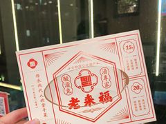 -老来福·非遗酸汤兔(凯旋路店)