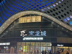 -宝龙城(杭州滨江店)