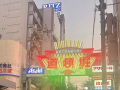 -道顿堀