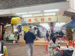 -源记肠粉(华贵路店)