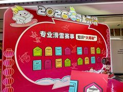 -哈尔滨热雪奇迹