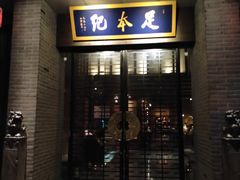 -足本纪·足道 SPA 简餐 小吃(文三西路店)
