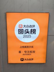 -秦·专注剪发