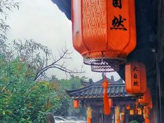 -大自然(鲁家村店)
