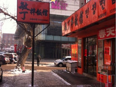 iphone_upload_pic-敏丁拌饭(中街总店)