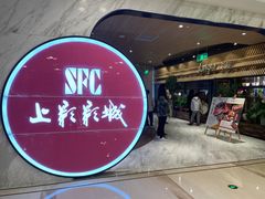 门面-SFC上影影城(港汇永华IMAX激光店)