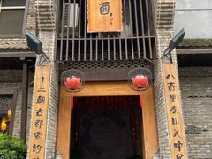 门面-何家一碗面(南大街店)