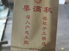 -栗满秋(燕丰西坝河店)