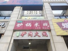-河间驴肉火烧