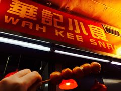 门面-豪華小食.華記