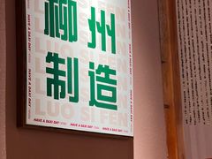景观位-螺大喜螺蛳粉火锅(雍和宫店)