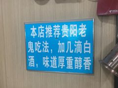 -黔肠旺面馆(八鸽岩店)
