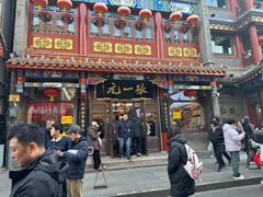 -张一元(总店)