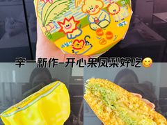 -辛一·铜锣烧(大宁久光店)