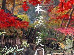 -关门山森林公园