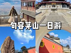 -句容茅山景区
