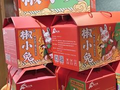 -椒小兔·盐帮川菜中餐厅(金沙时代广场店)