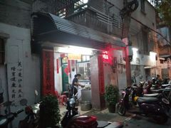 -海口滨海新村143号海南老字号炒菜店