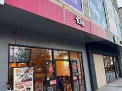 -食其家·牛丼咖喱(昆山巴黎春天店)