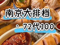 -南京大牌档(中关村领展广场店)