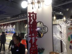 大堂-玫瑰花园自助烤肉(顺义鑫海韵通店)