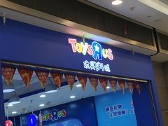 -TOYSRUS玩具反斗城(武汉荟聚中心店)