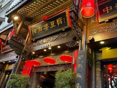 -陈麻婆豆腐(旗舰店)