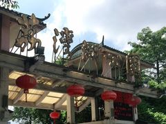 -荔湾湖公园