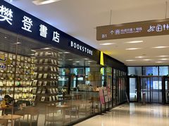 -苏州樊登书店·咖啡