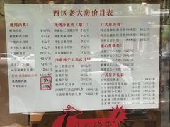 菜单-海曙西区老大房(孝闻街店)