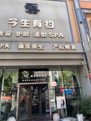 -今生有约(星湖101店)