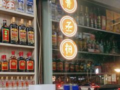 -曹丞相·地锅鸡·地锅鱼(武林店)