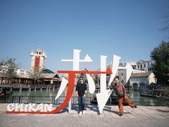 -赤坎·广东华侨国际旅游度假区