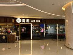 -湊湊火锅·茶憩(东城民盈国贸城店)